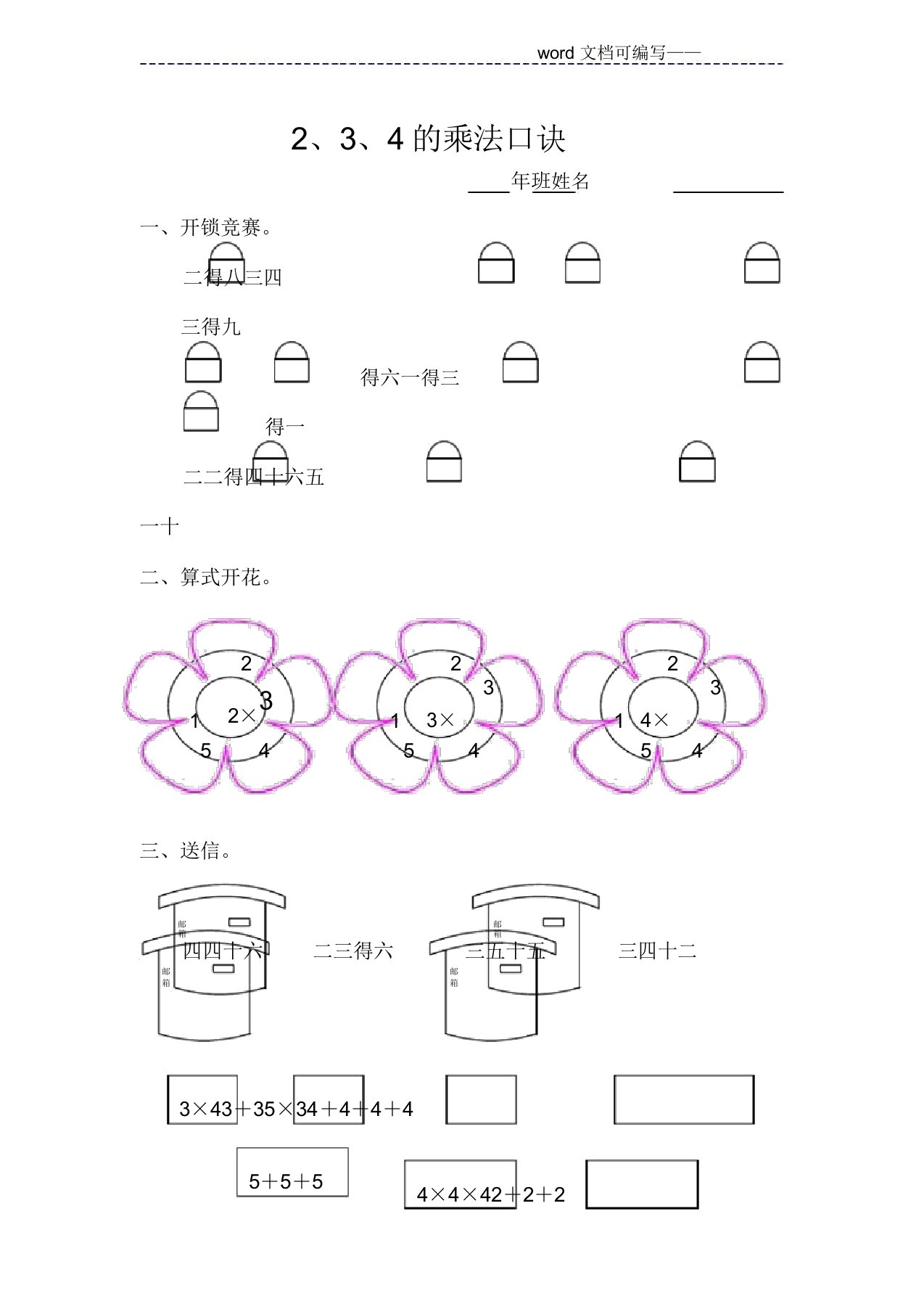 《2、3、4的乘法口诀》练习题——推荐