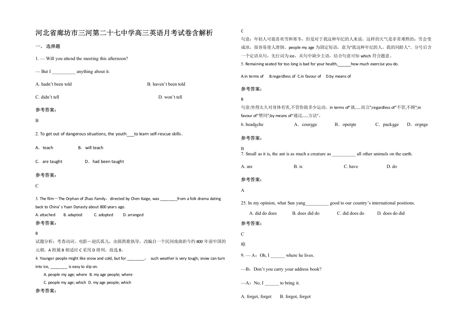 河北省廊坊市三河第二十七中学高三英语月考试卷含解析