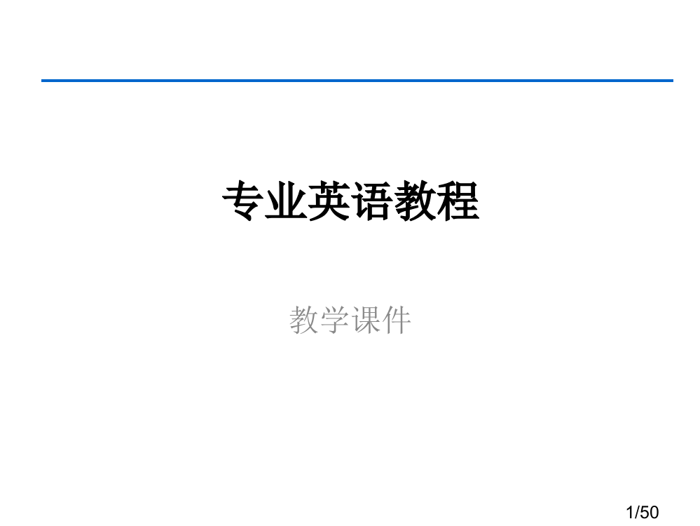 P7教学课件省名师优质课赛课获奖课件市赛课百校联赛优质课一等奖课件