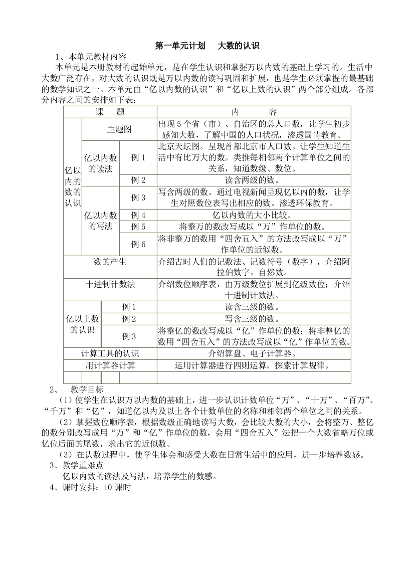 2017年人教版四年级上册数学全册教案