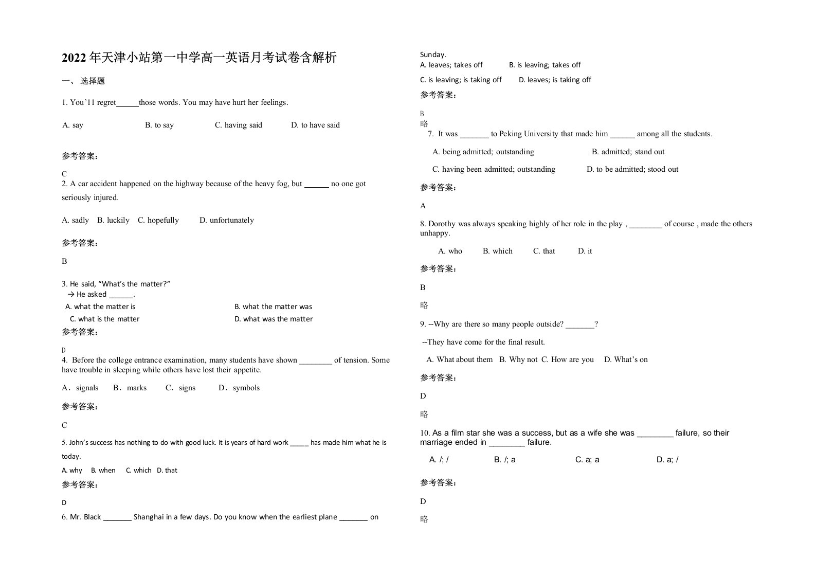 2022年天津小站第一中学高一英语月考试卷含解析