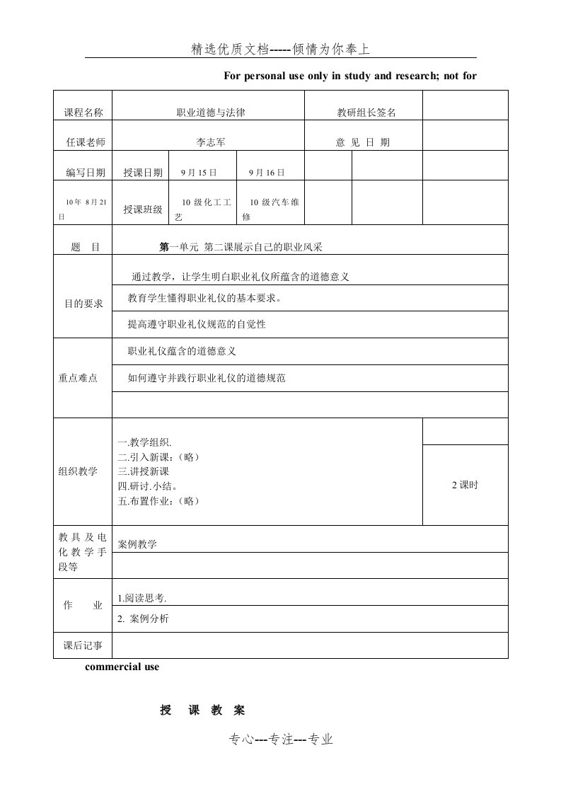 职业道德与法律第二课教案(共4页)