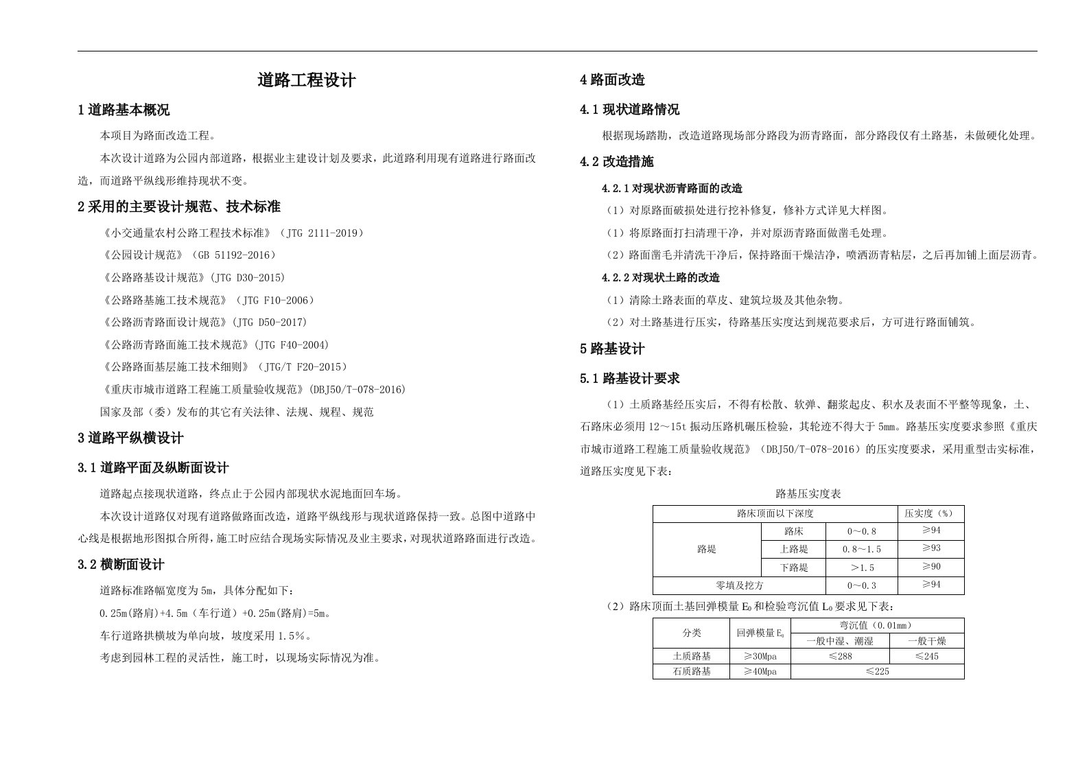 道路工程设计