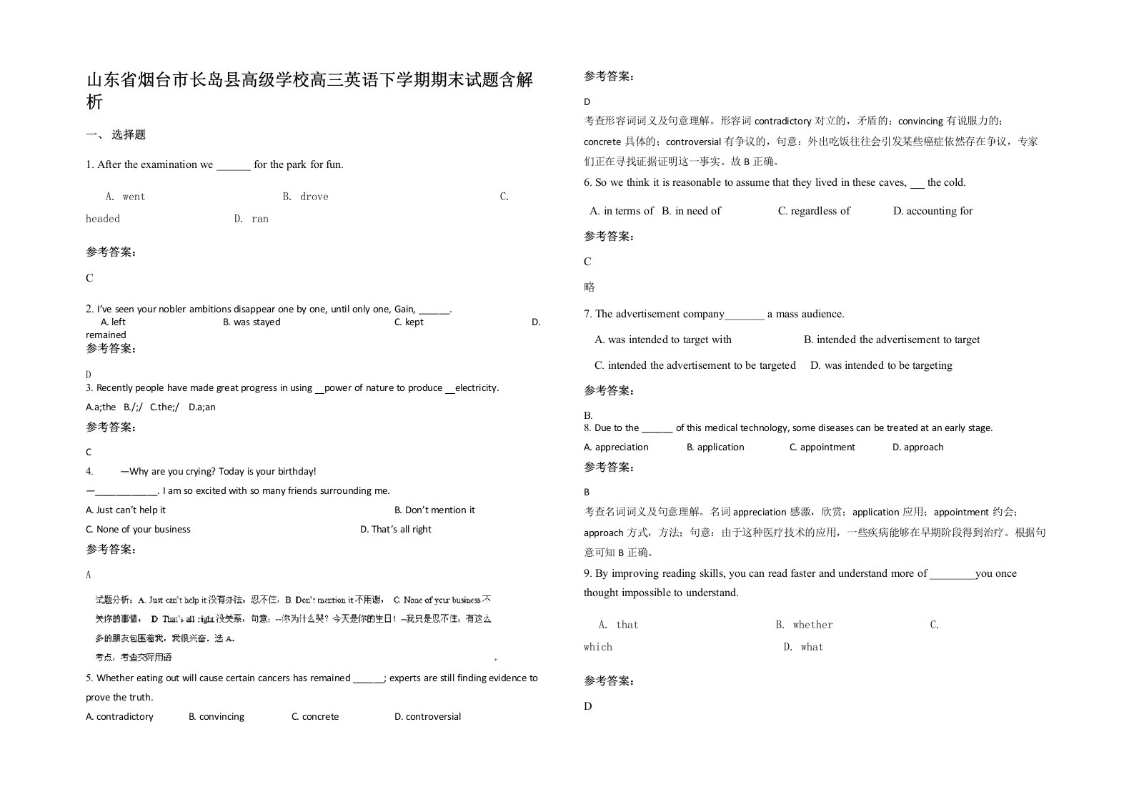 山东省烟台市长岛县高级学校高三英语下学期期末试题含解析