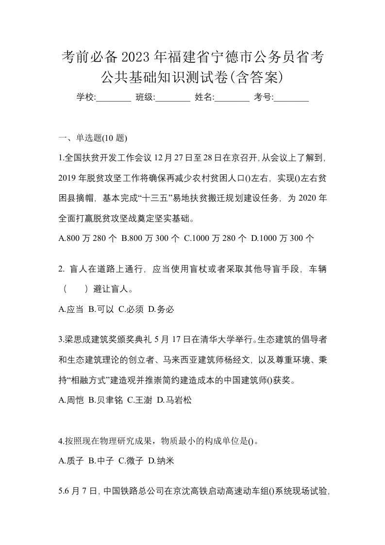 考前必备2023年福建省宁德市公务员省考公共基础知识测试卷含答案