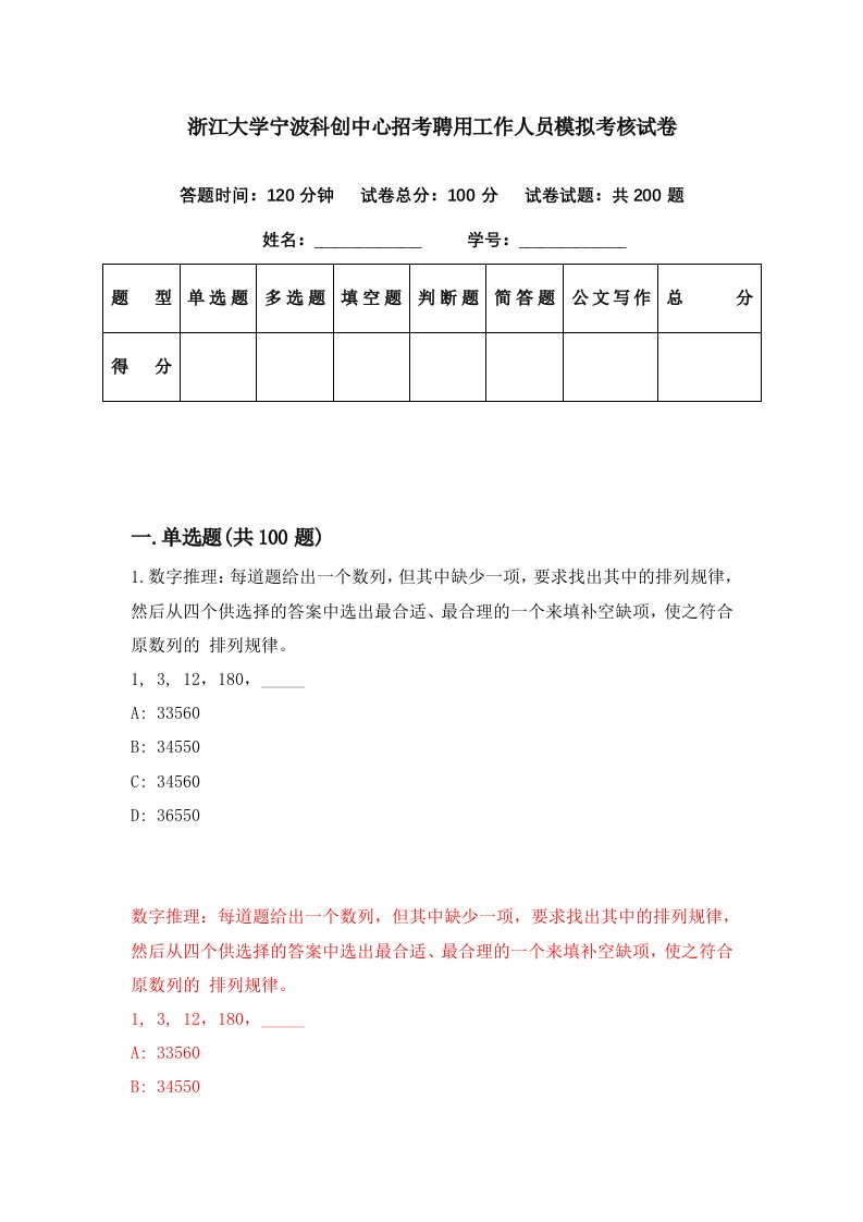 浙江大学宁波科创中心招考聘用工作人员模拟考核试卷3