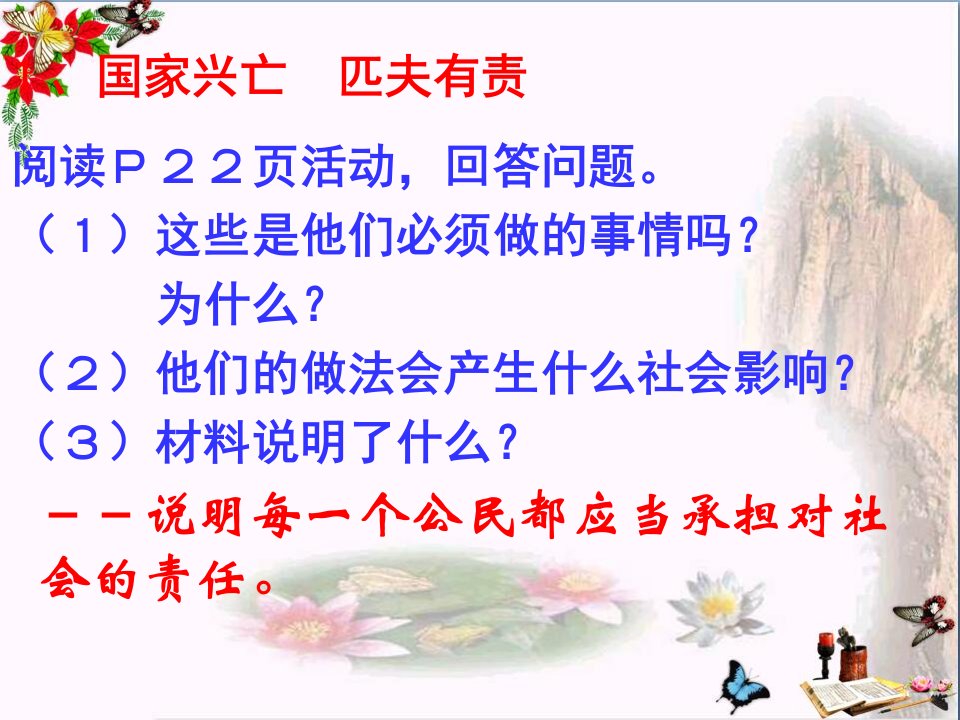 承担对社会的责任优秀课件1人教版