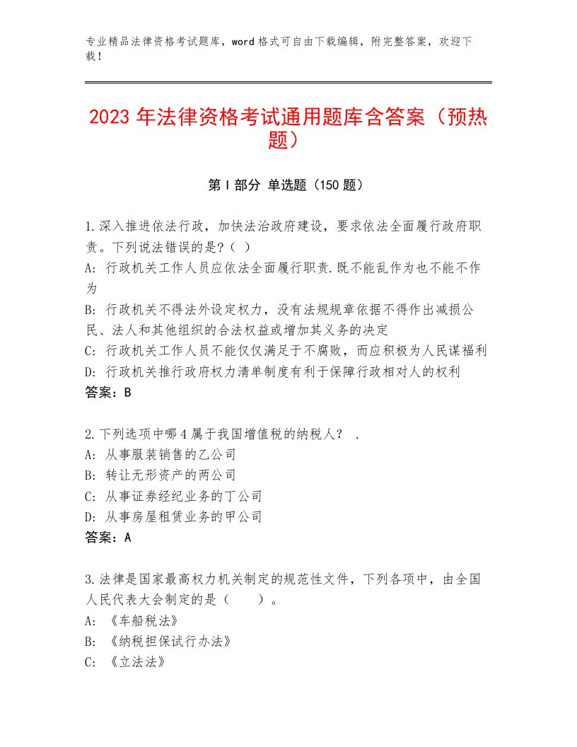 历年法律资格考试精选题库附参考答案（精练）