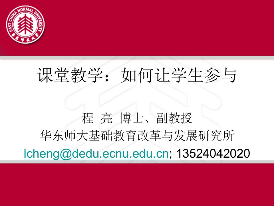 课堂教学：如何让学生参与