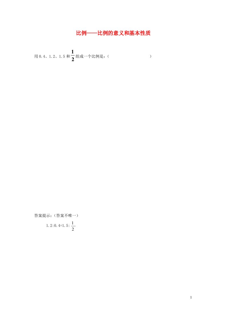 六年级数学下册三正比例和反比例补充练习1西师大版