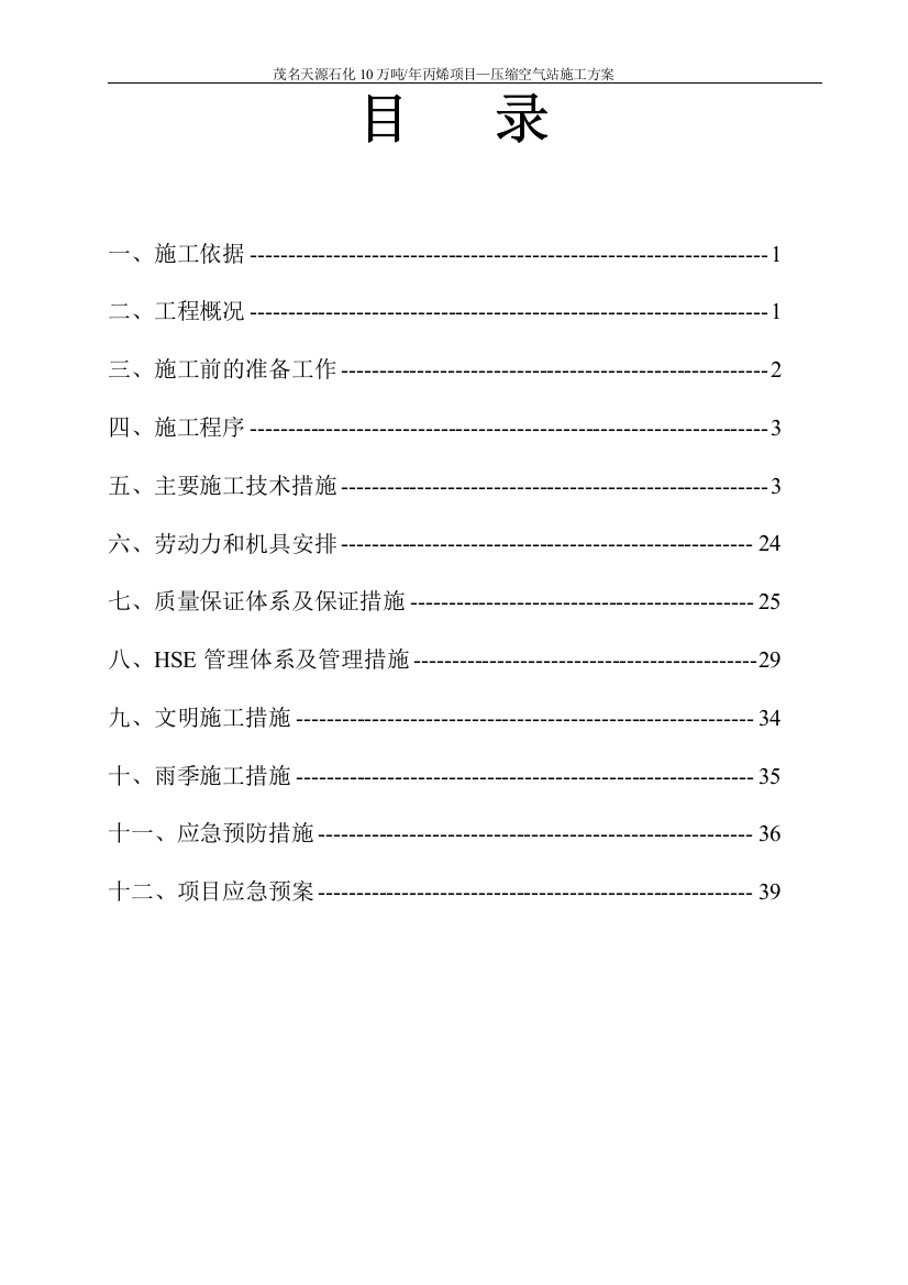 天源石化压缩空气站施工方案培训资料