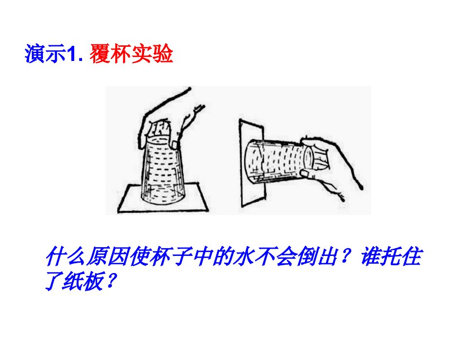 八年级物理下册-9.4大气压强ppt课件-(新版)教科版