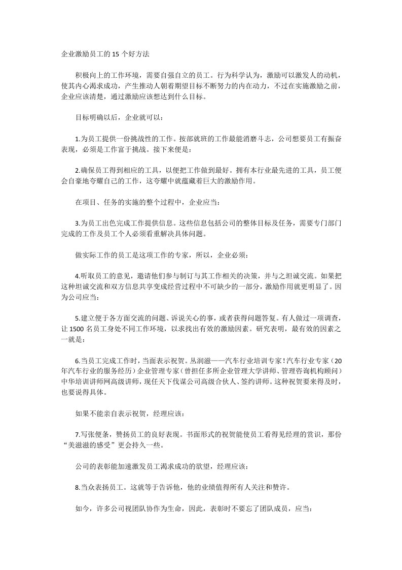 企业激励员工的15个好方法