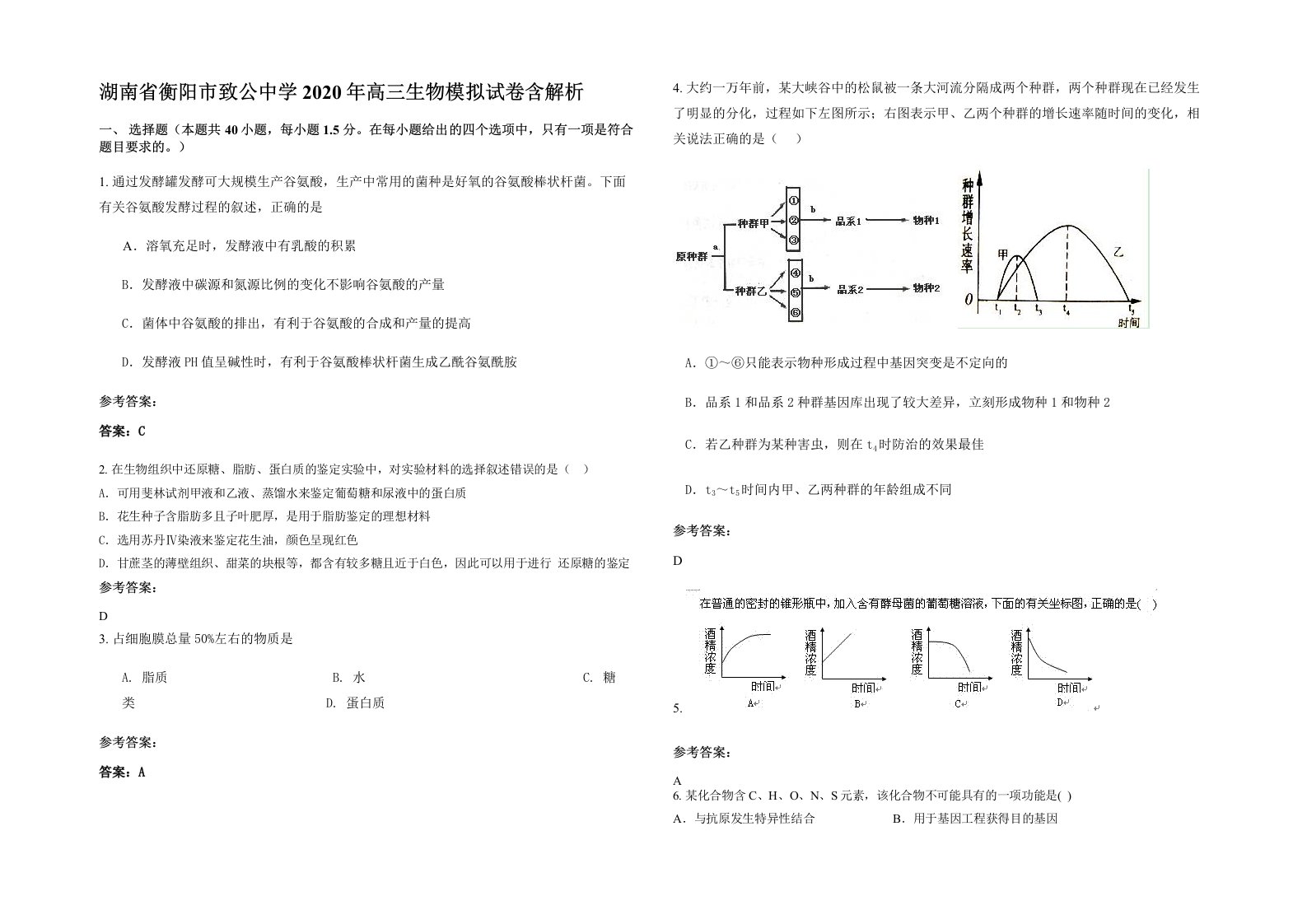 湖南省衡阳市致公中学2020年高三生物模拟试卷含解析