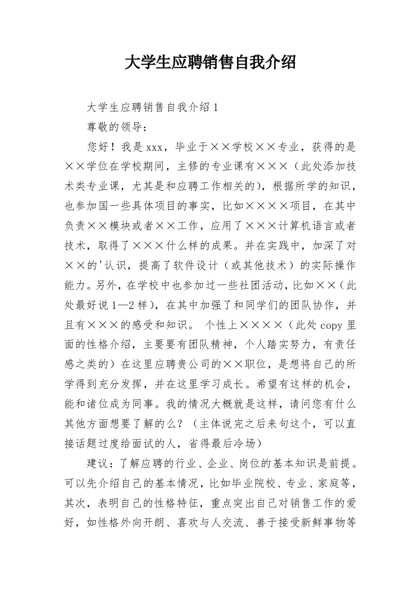 大学生应聘销售自我介绍