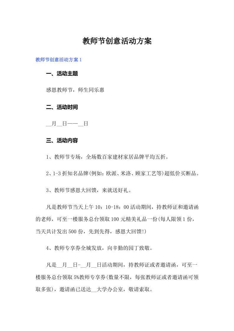 教师节创意活动方案