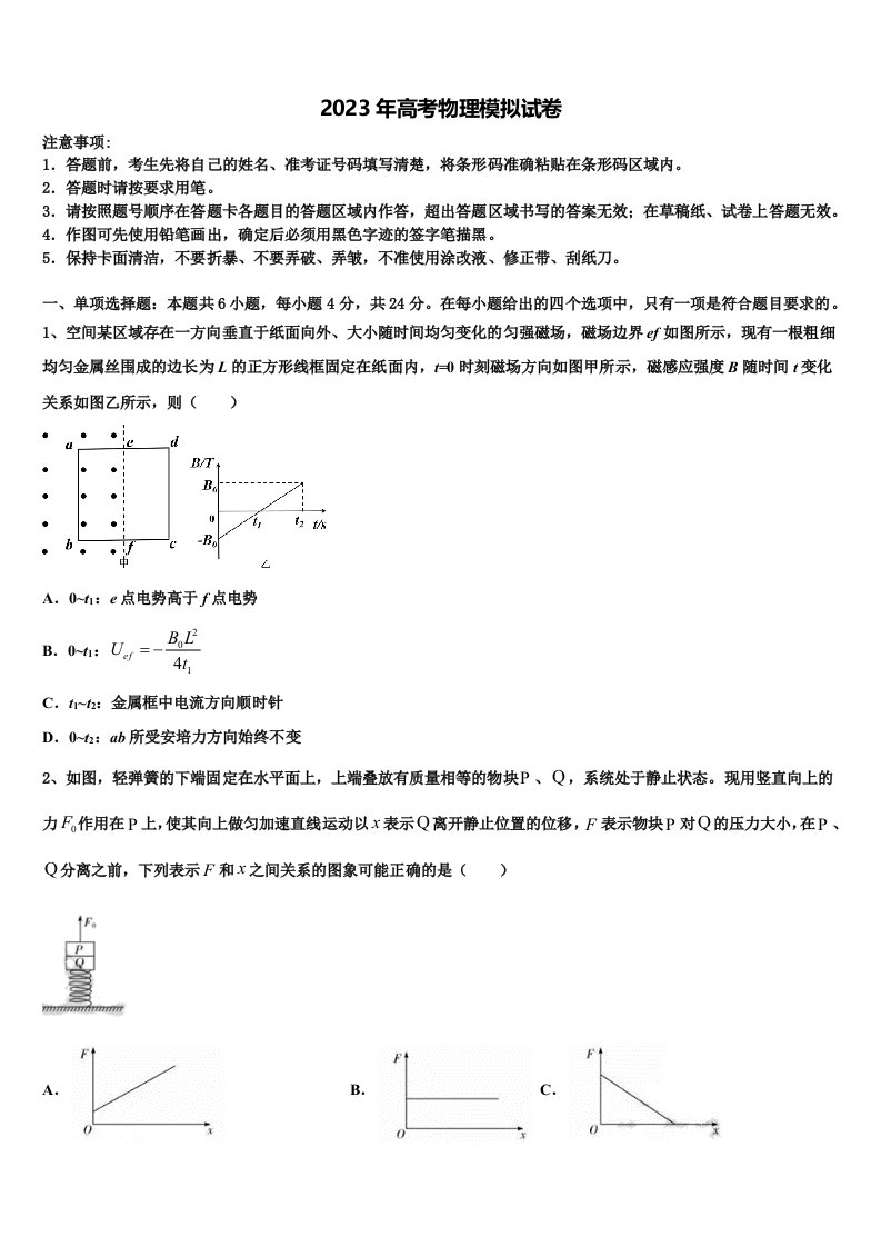 2022-2023学年福建省福州市琅岐中学高三下学期一模考试物理试题含解析