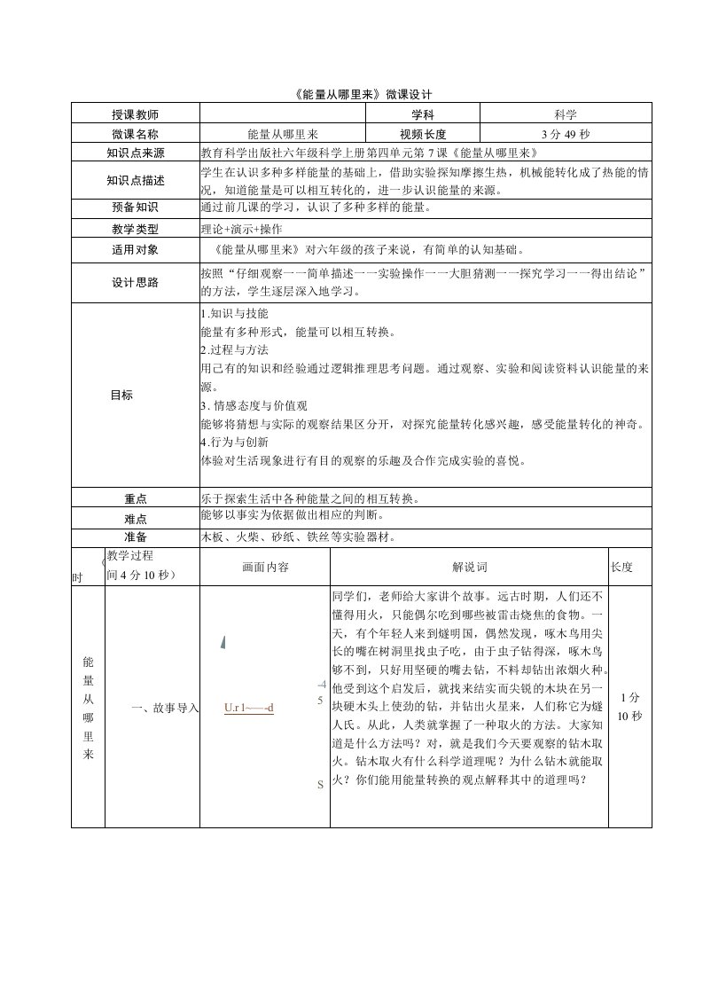 教科版（2017秋）六年级上册科学4.7能量从哪里来