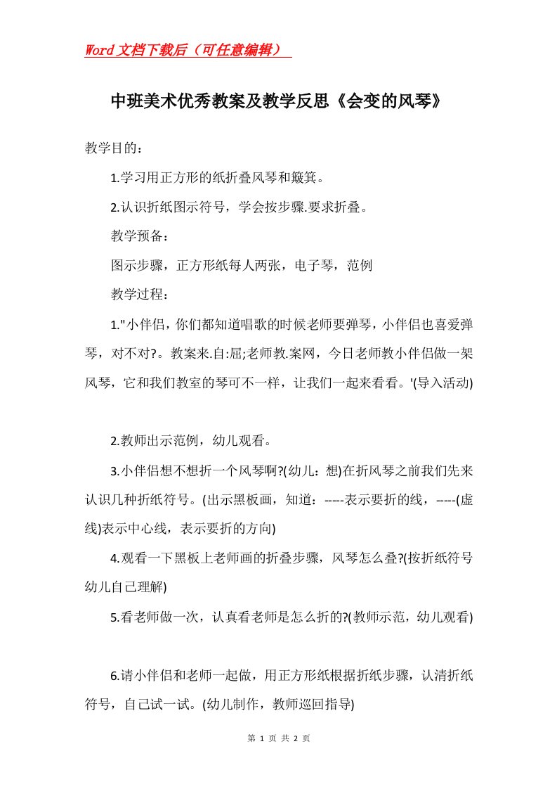 中班美术优秀教案及教学反思会变的风琴