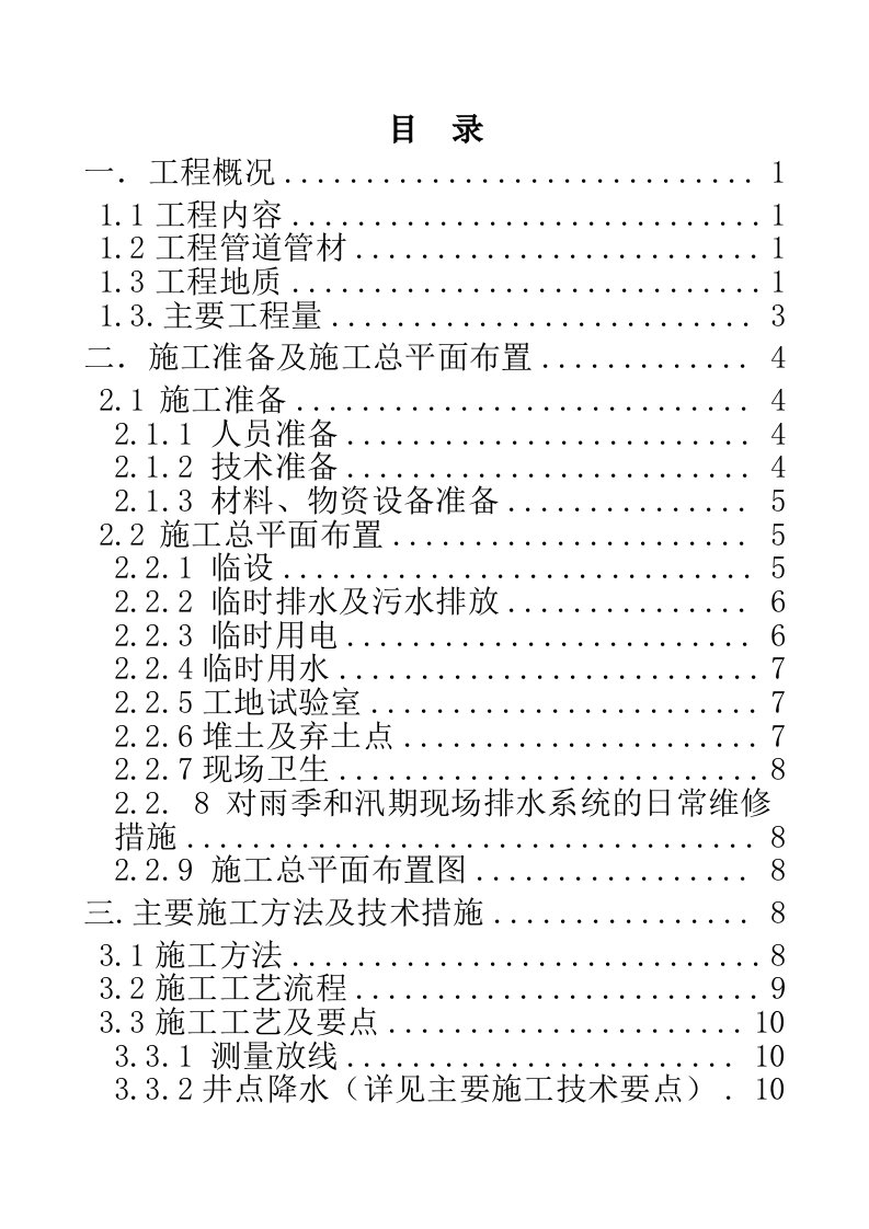 上海某道路排水工程施工方案