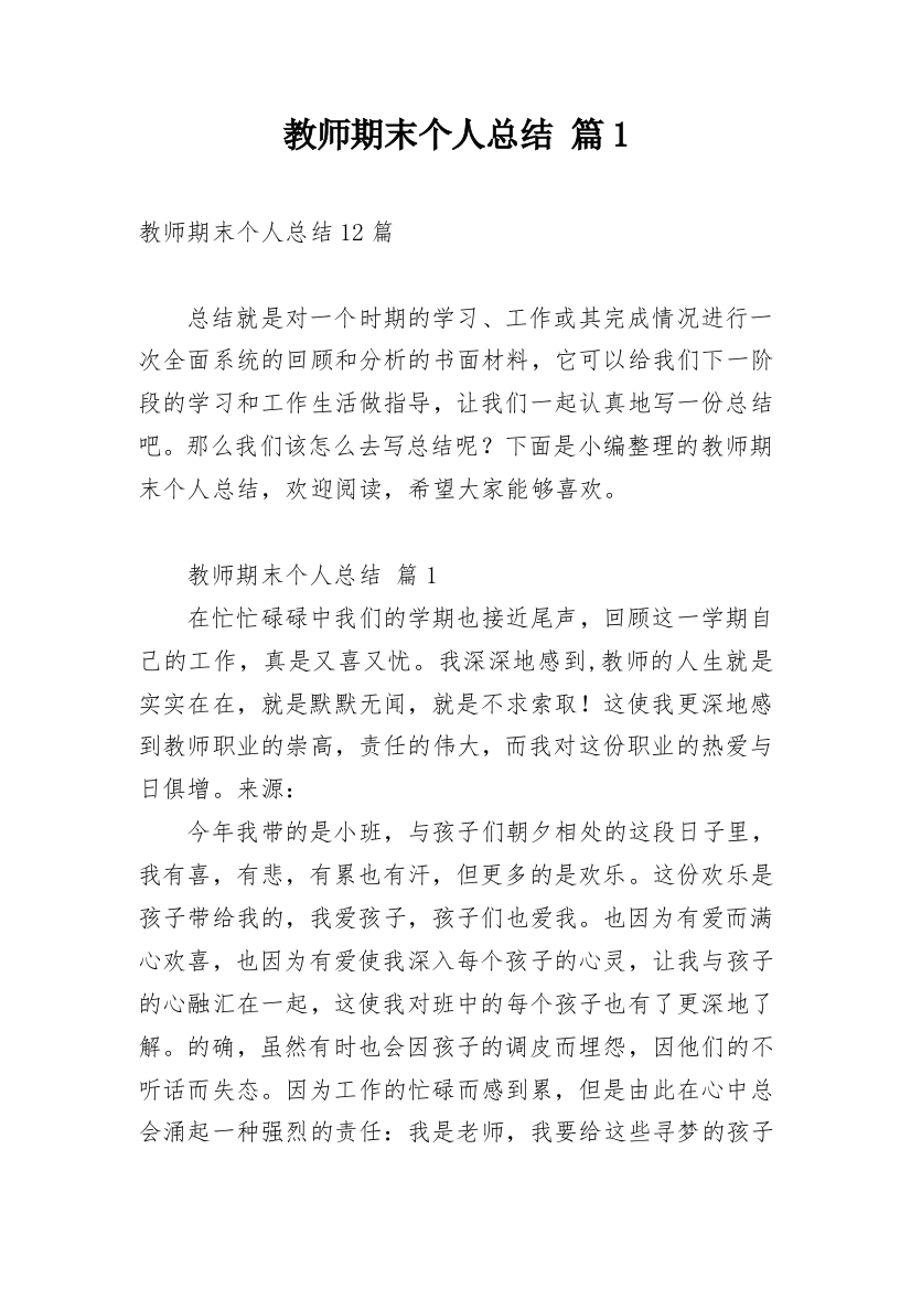 教师期末个人总结