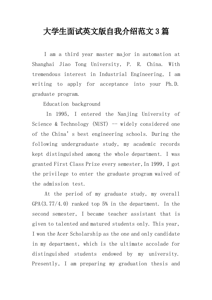 大学生面试英文版自我介绍范文3篇