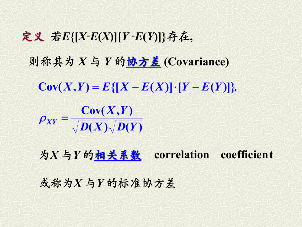 协方差和相关系数