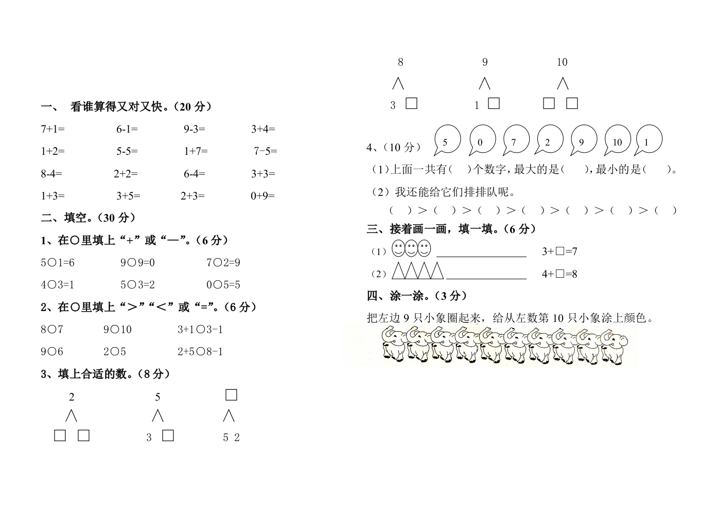 小学一年级上册数学期中试卷-最新人教版