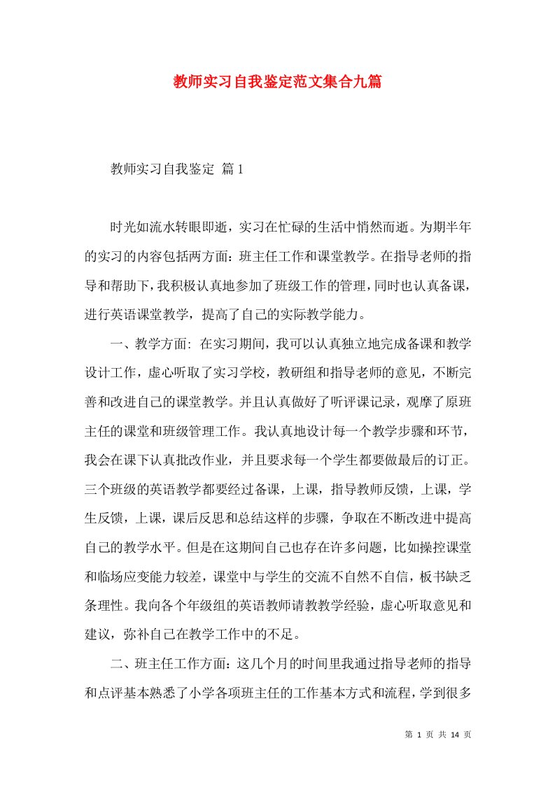 教师实习自我鉴定范文集合九篇