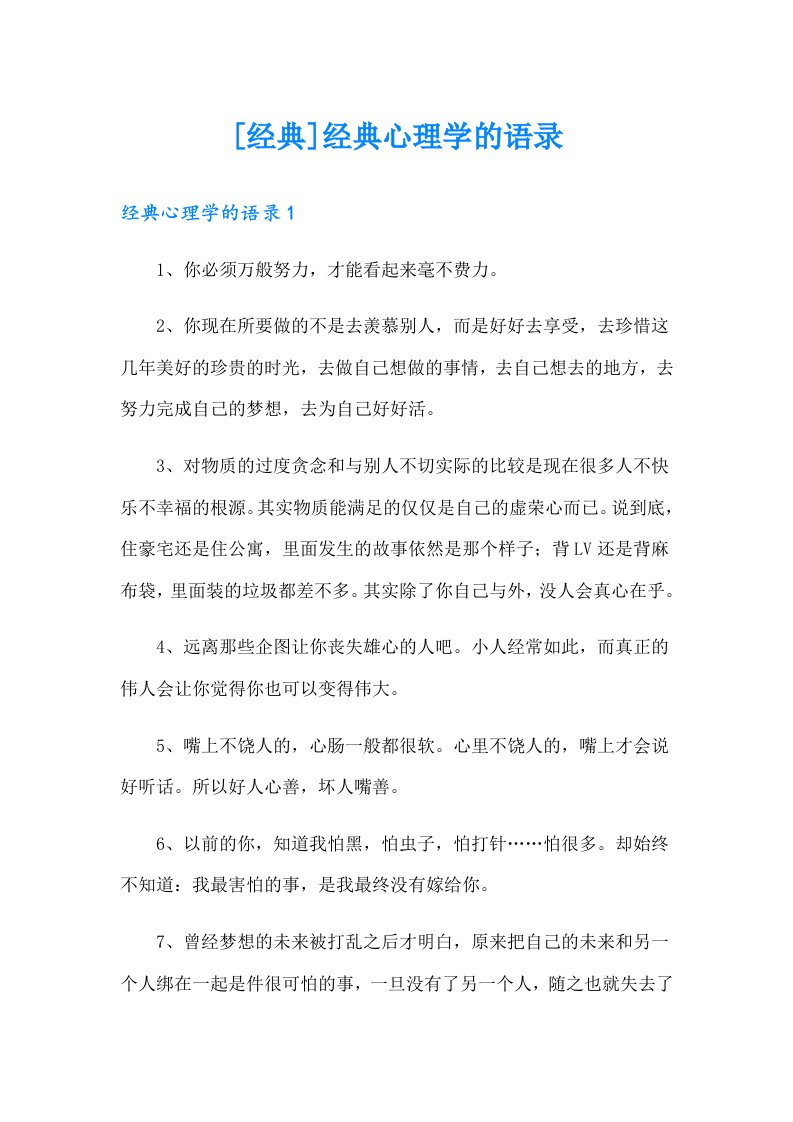 [经典]经典心理学的语录