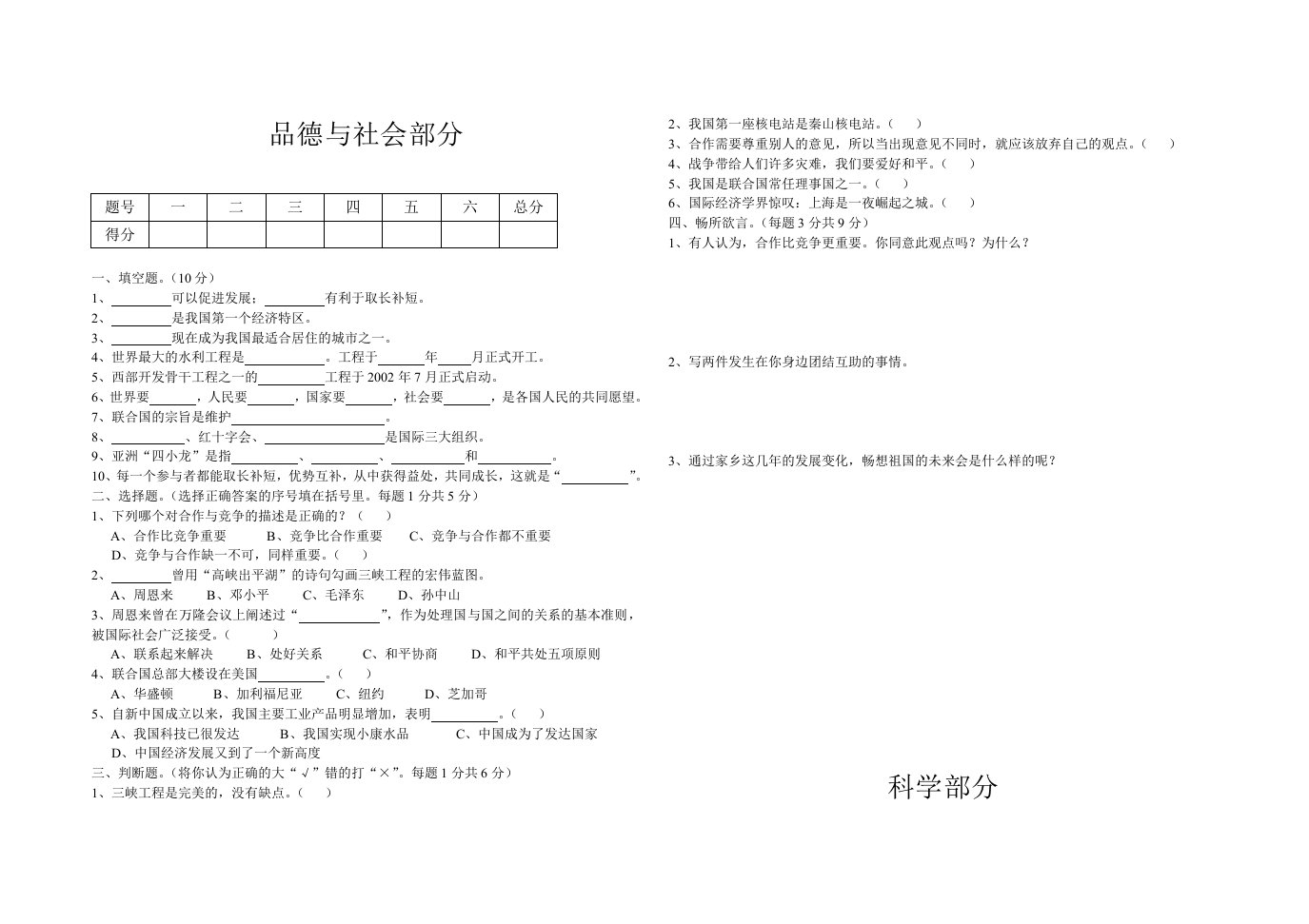 六年级品德与社会部分