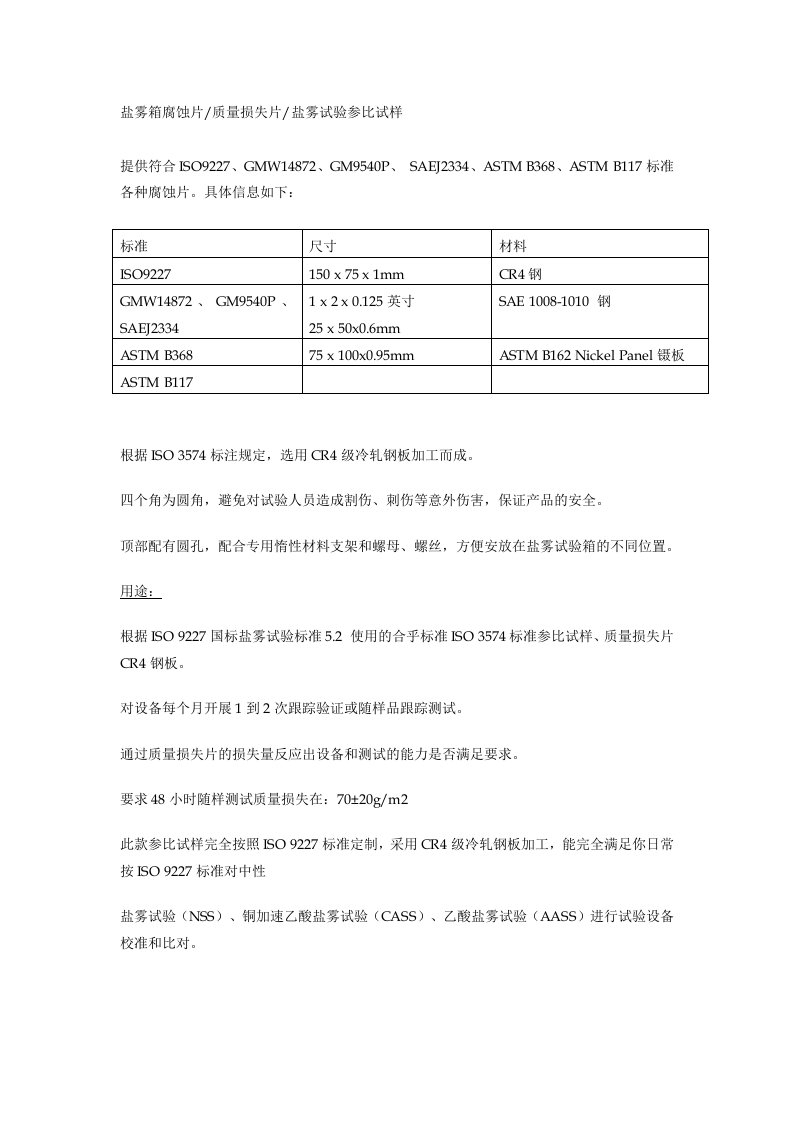 盐雾箱腐蚀片质量损失片盐雾试验参比试样