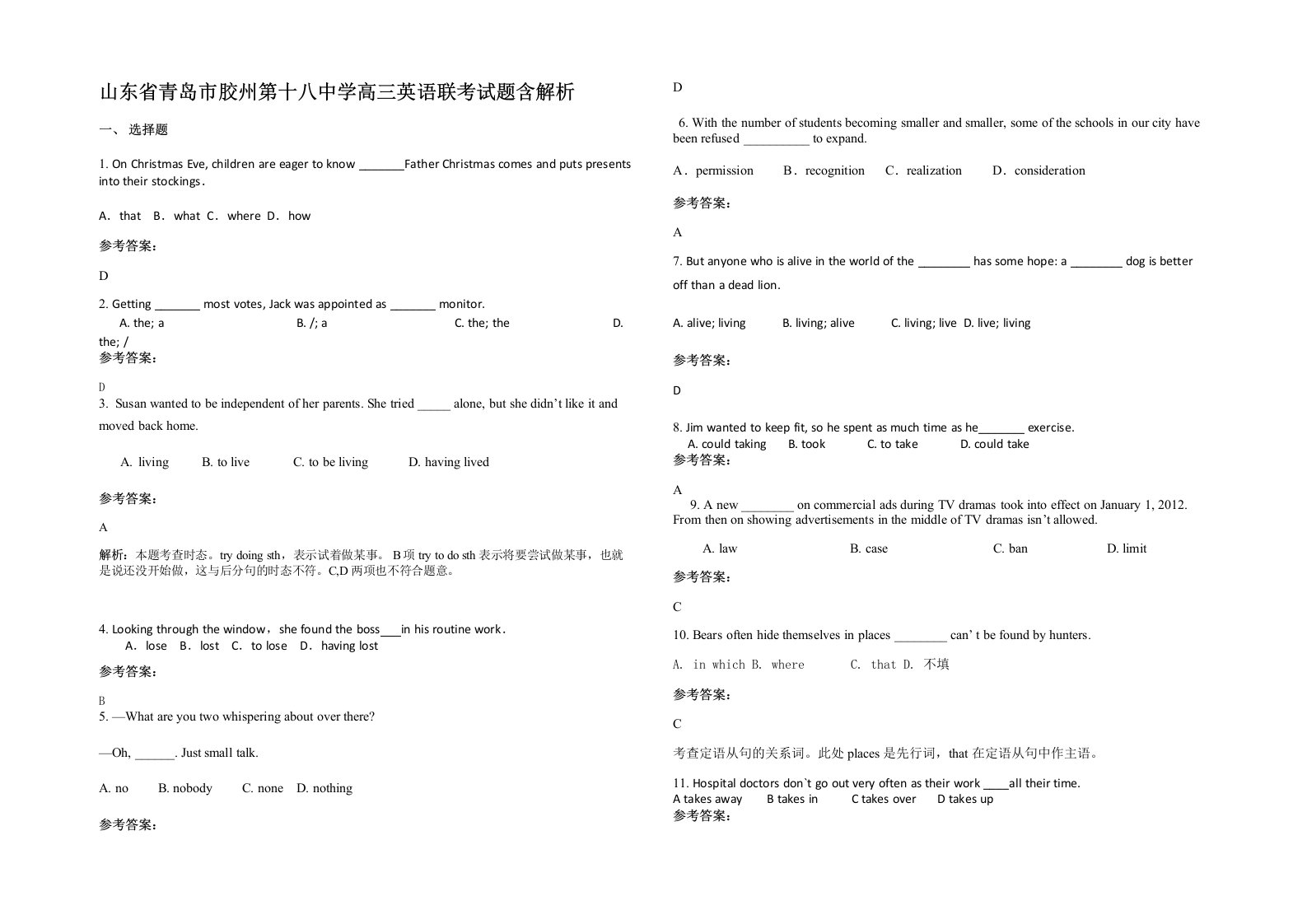 山东省青岛市胶州第十八中学高三英语联考试题含解析