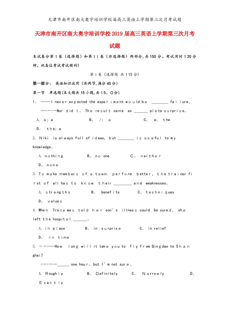 天津市南开区南大奥宇培训学校届高三英语上学期第三次月考试题