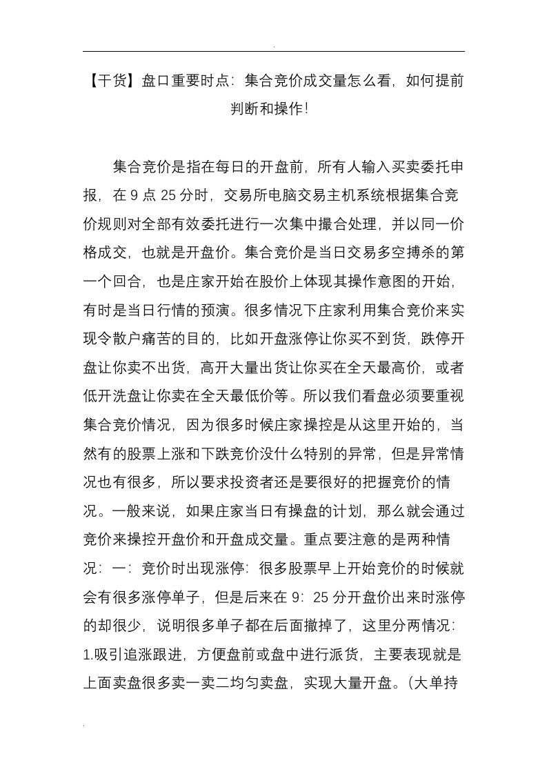 盘口重要时点：集合竞价成交量怎么看,如何提前判断和操作