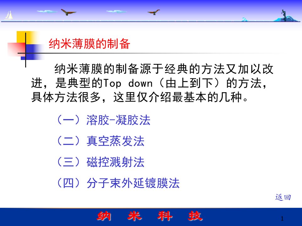 纳米技术资料5