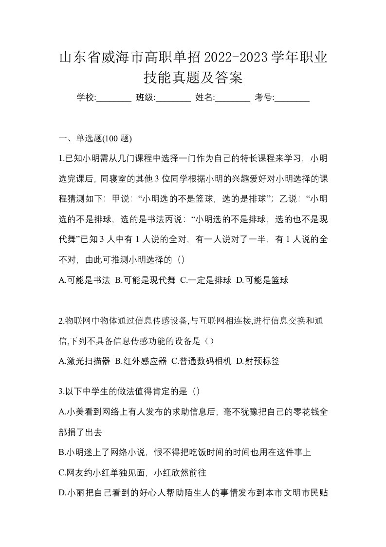 山东省威海市高职单招2022-2023学年职业技能真题及答案