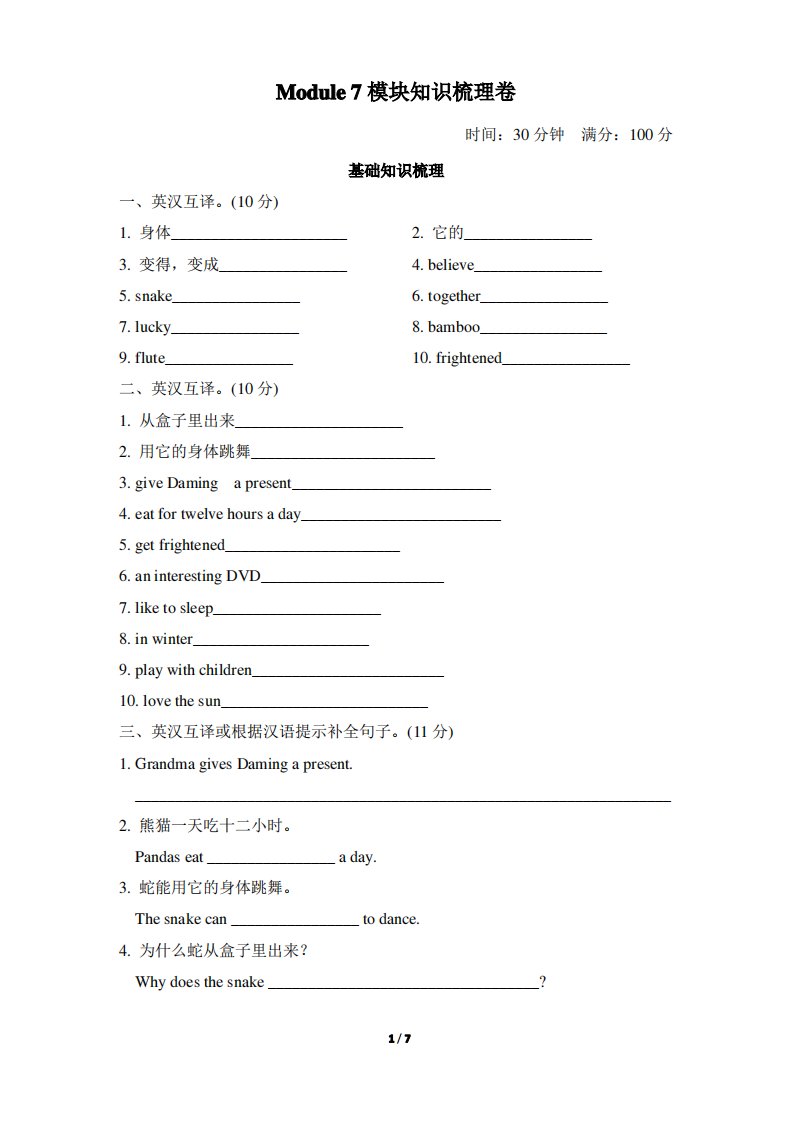 外研版六年级英语上册Module7