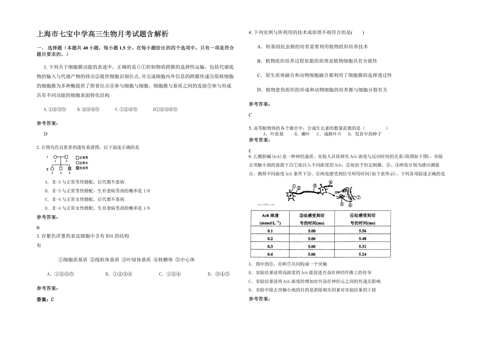 上海市七宝中学高三生物月考试题含解析