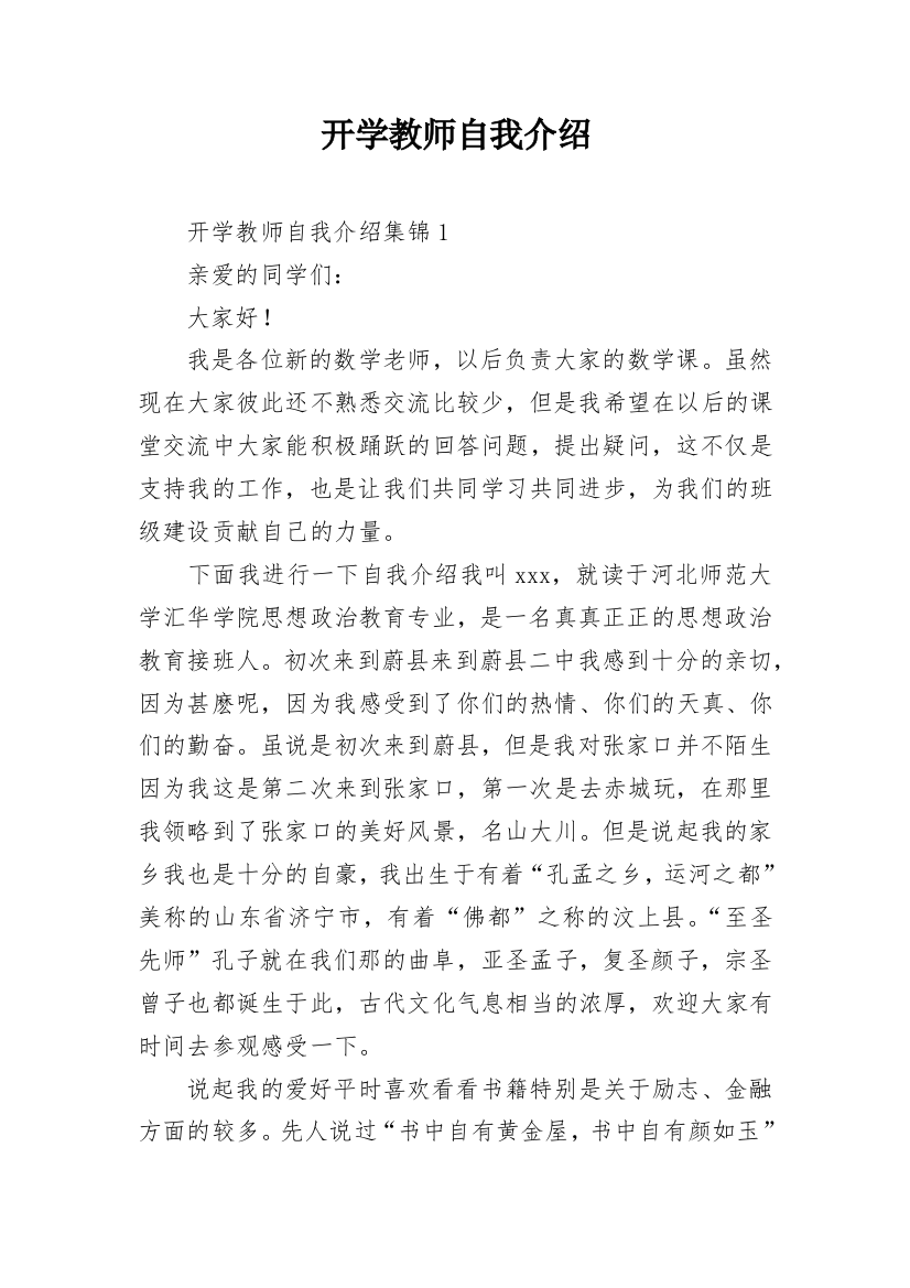 开学教师自我介绍_1