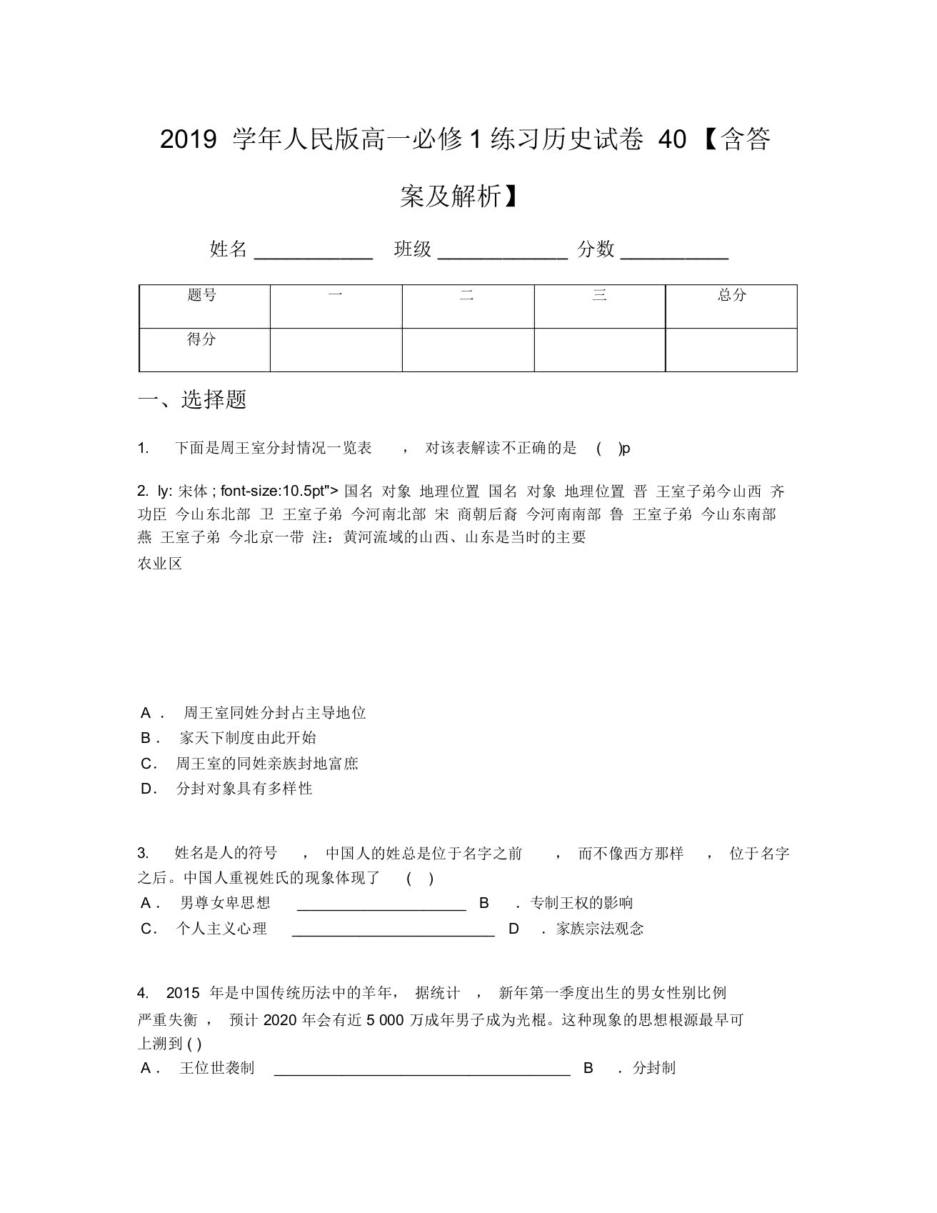 2019学年人民版本高中高一必修1练习历史试卷习题40包括答案及解析