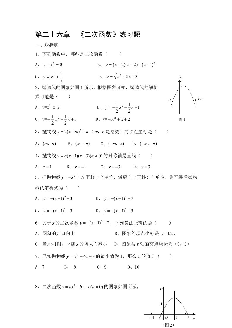 《二次函数》练习题