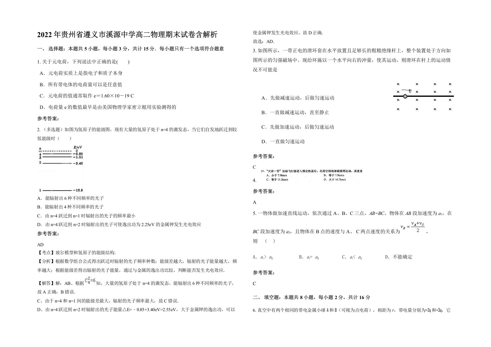 2022年贵州省遵义市溪源中学高二物理期末试卷含解析