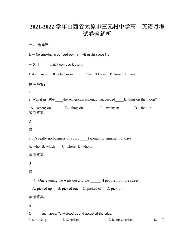 2021-2022学年山西省太原市三元村中学高一英语月考试卷含解析