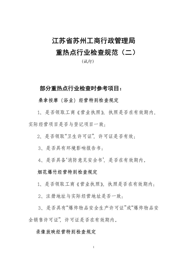 江苏省苏州工商行政管理局