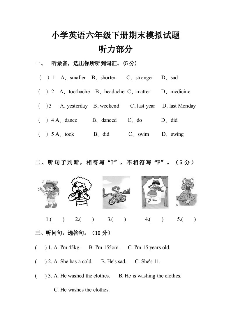 小学英语六年级下册模拟试题