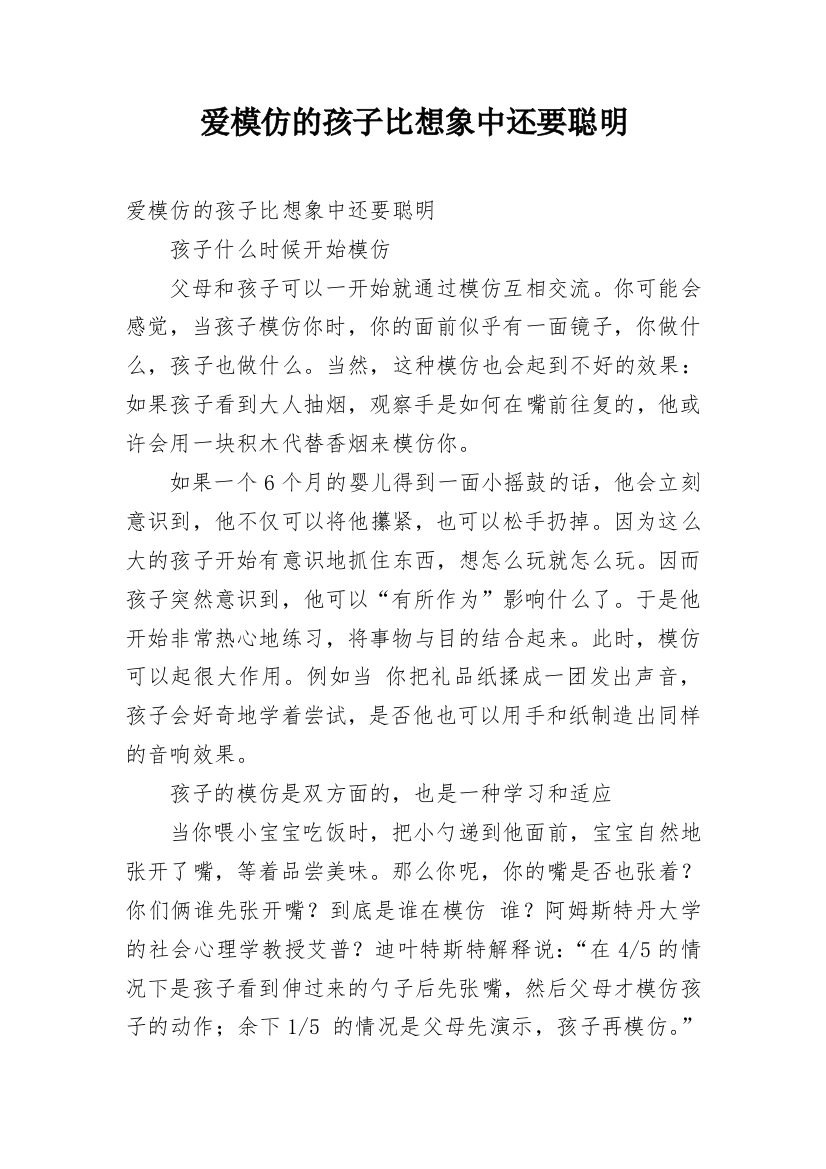 爱模仿的孩子比想象中还要聪明