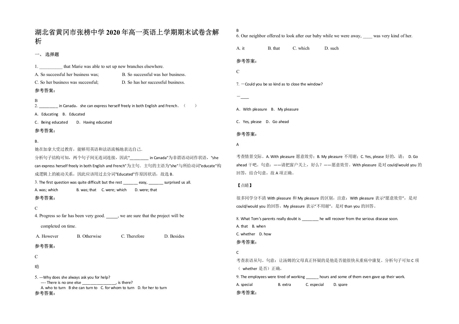 湖北省黄冈市张榜中学2020年高一英语上学期期末试卷含解析