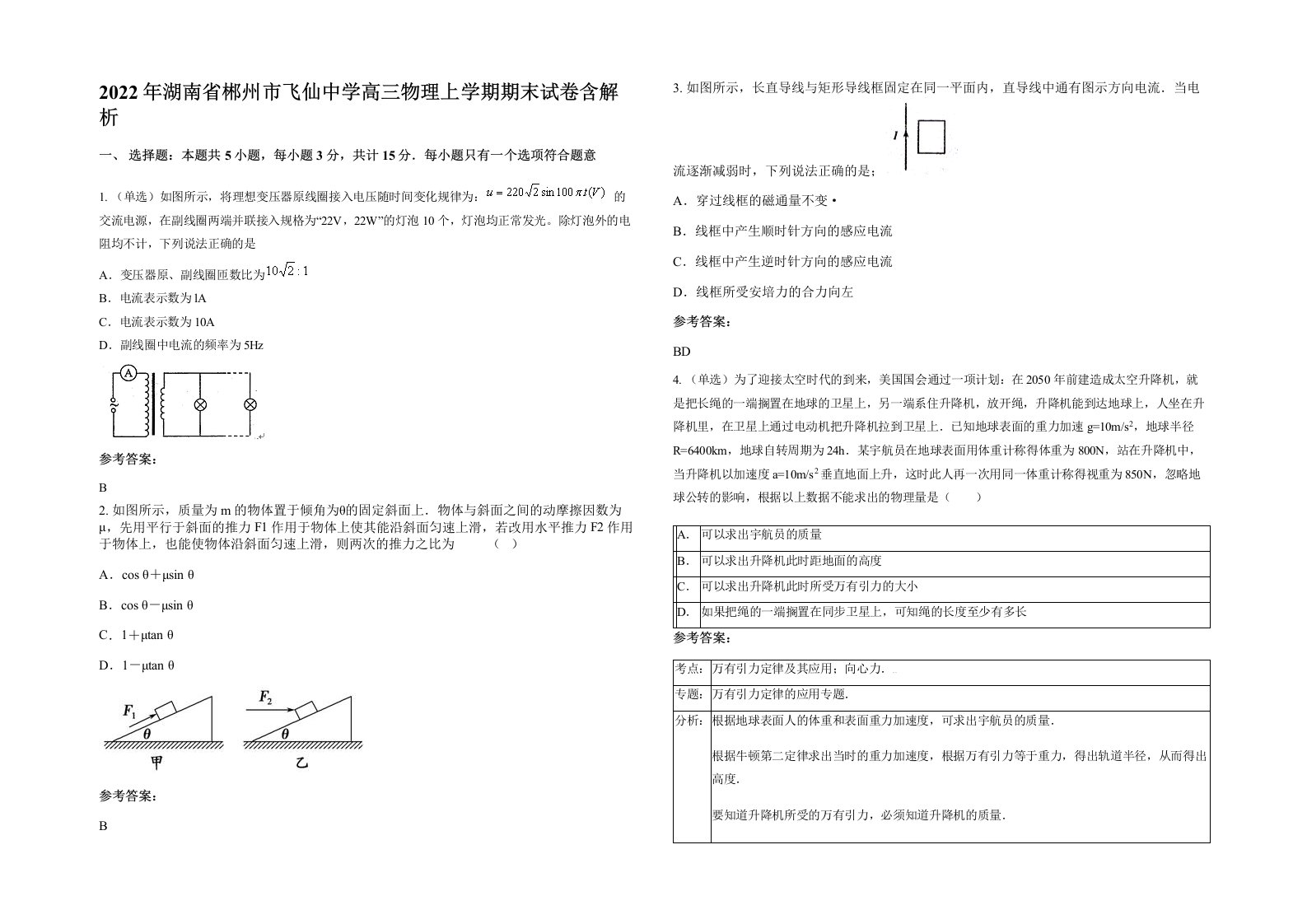 2022年湖南省郴州市飞仙中学高三物理上学期期末试卷含解析