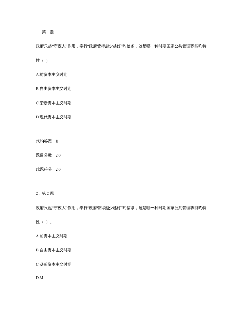 2023年华师公共事业管理在线作业新编